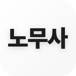 공인노무사 기출문제 아이콘