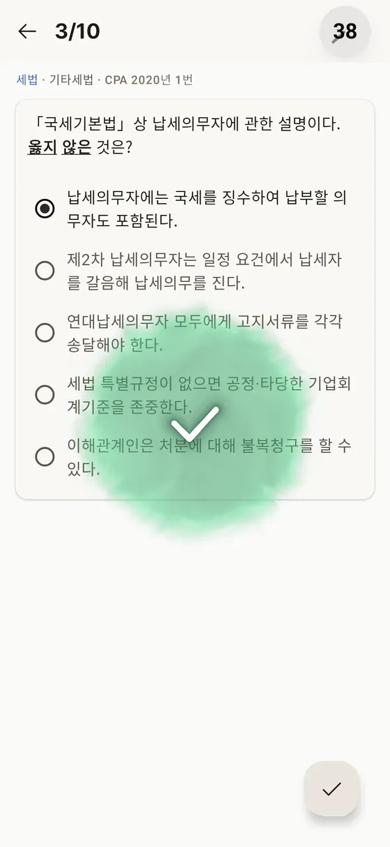 CPA 말문제 문제 풀이 화면