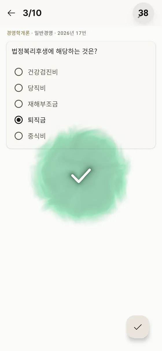 공인노무사 기출문제 문제 풀이 화면