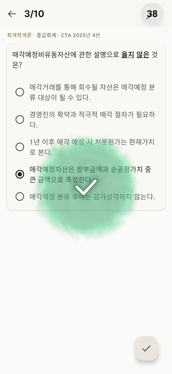 CTA 말문제 문제 풀이 화면
