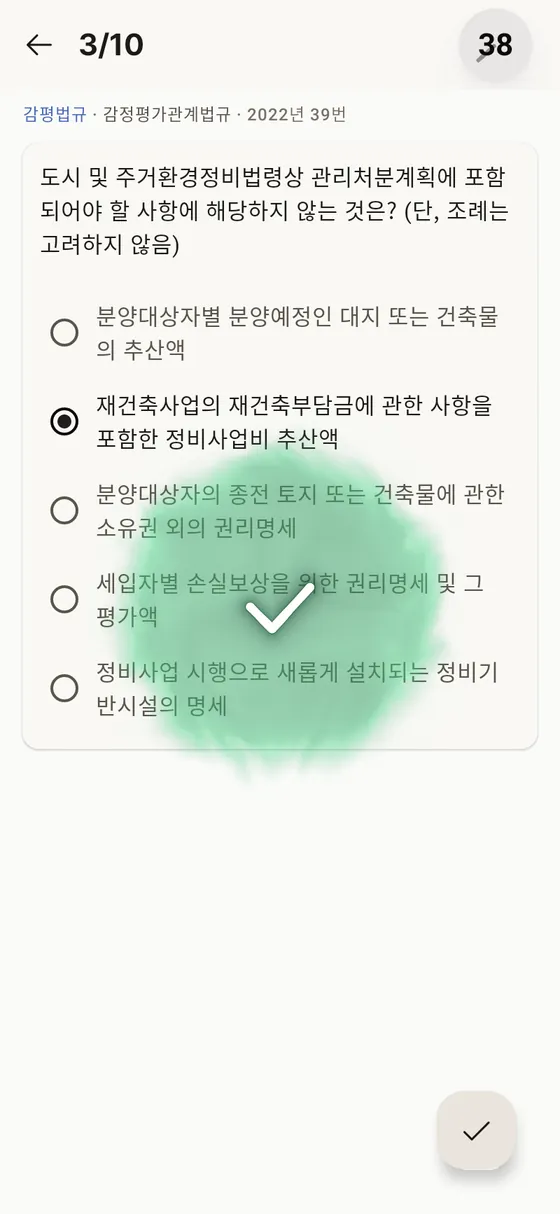 감평사 말문제 문제 풀이 화면