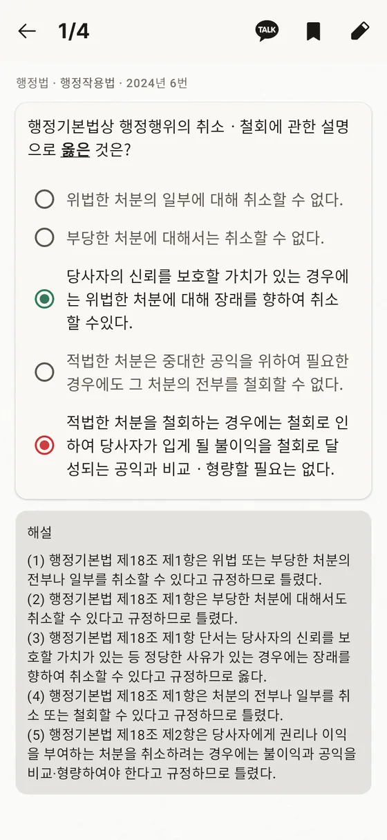 행정사 기출문제 해설 화면
