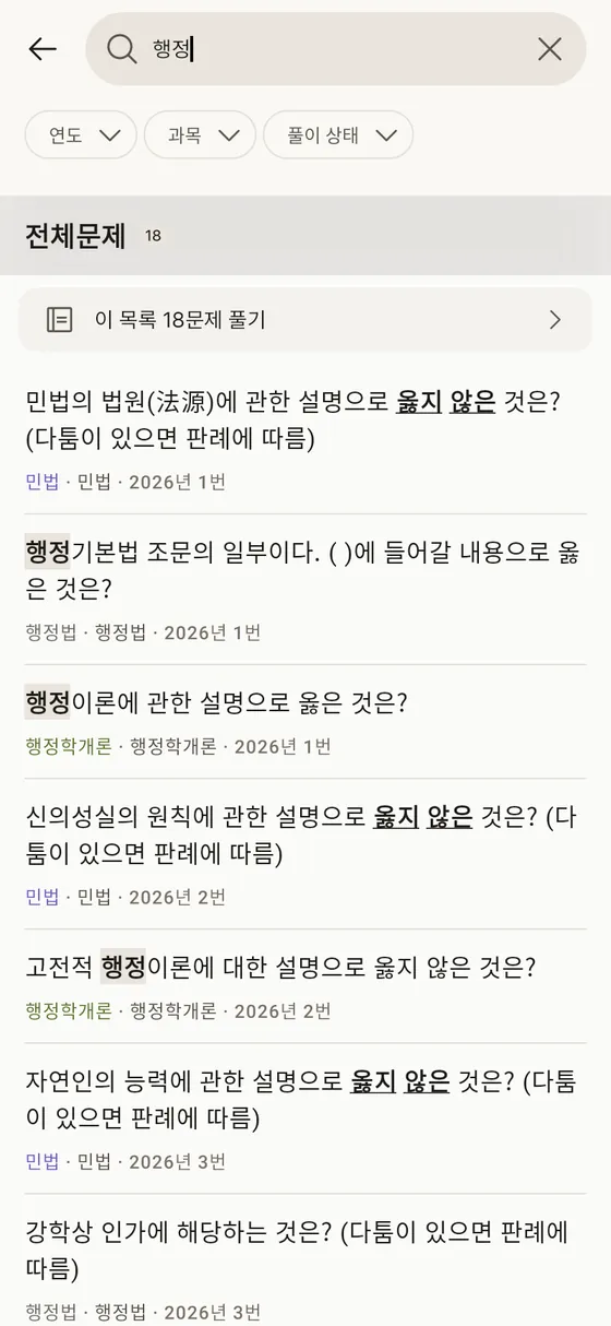 행정사 기출문제 문항 검색 화면