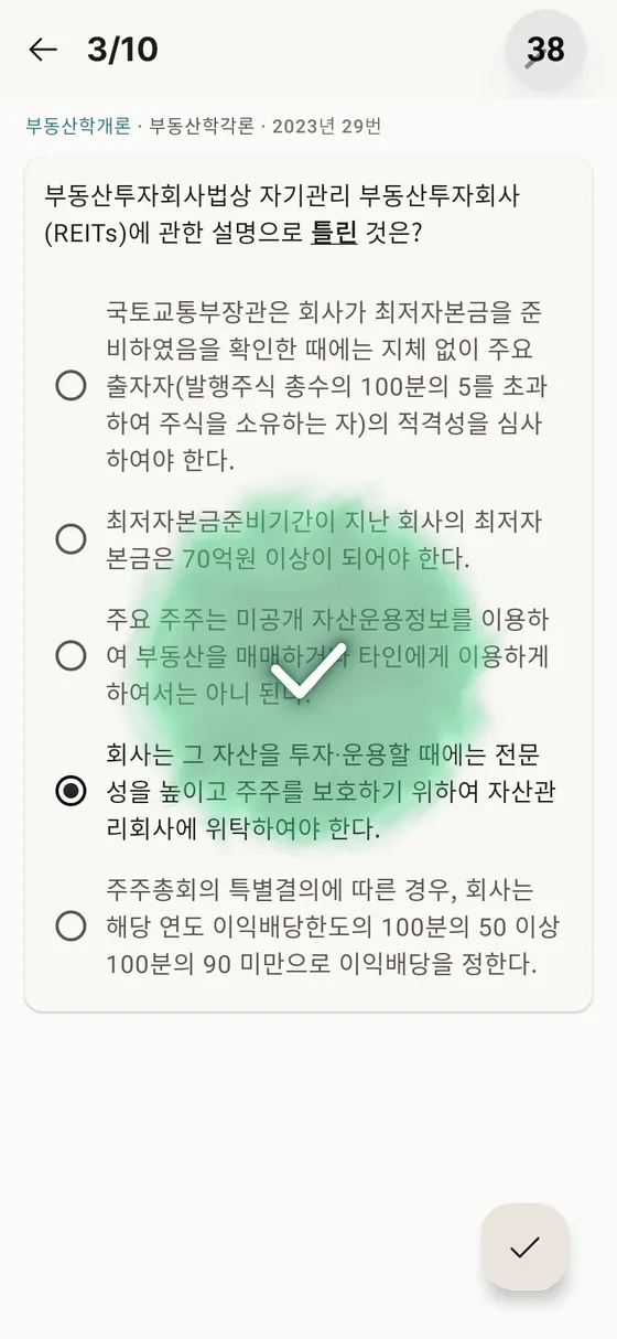 공인중개사 기출문제 문제 풀이 화면